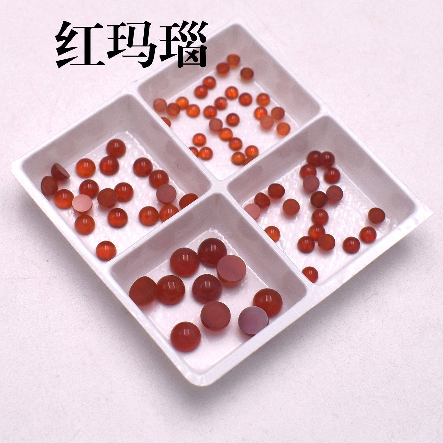 天然石平底红玛瑙素面裸石平底半圆宝石diy蛋面珊瑚红裸石美甲钻