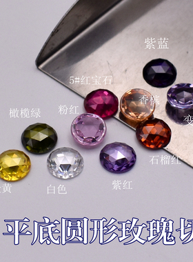 平底玫瑰切圆形宝石裸石8mm手工半圆形锆石裸石diy戒指美甲钻配石