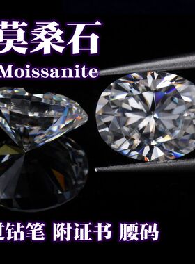 过钻笔莫桑钻椭圆形戒面裸石蛋形莫桑石DIY戒指镶嵌配石证书腰码