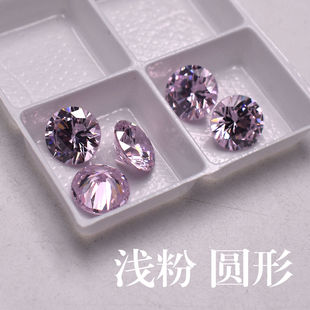 浅粉红圆形锆石裸石浅粉宝石圆钻首饰配石4mm5mm6mm7mm8mm9mm