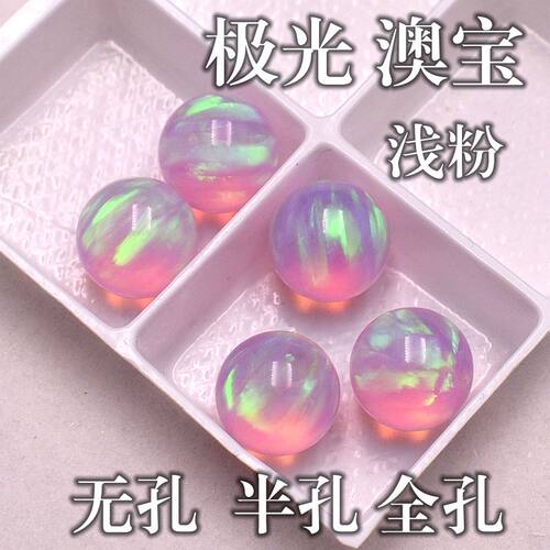 极光浅粉色欧泊圆珠晶萤极光透明澳宝通孔珠果冻opal欧泊半孔圆球