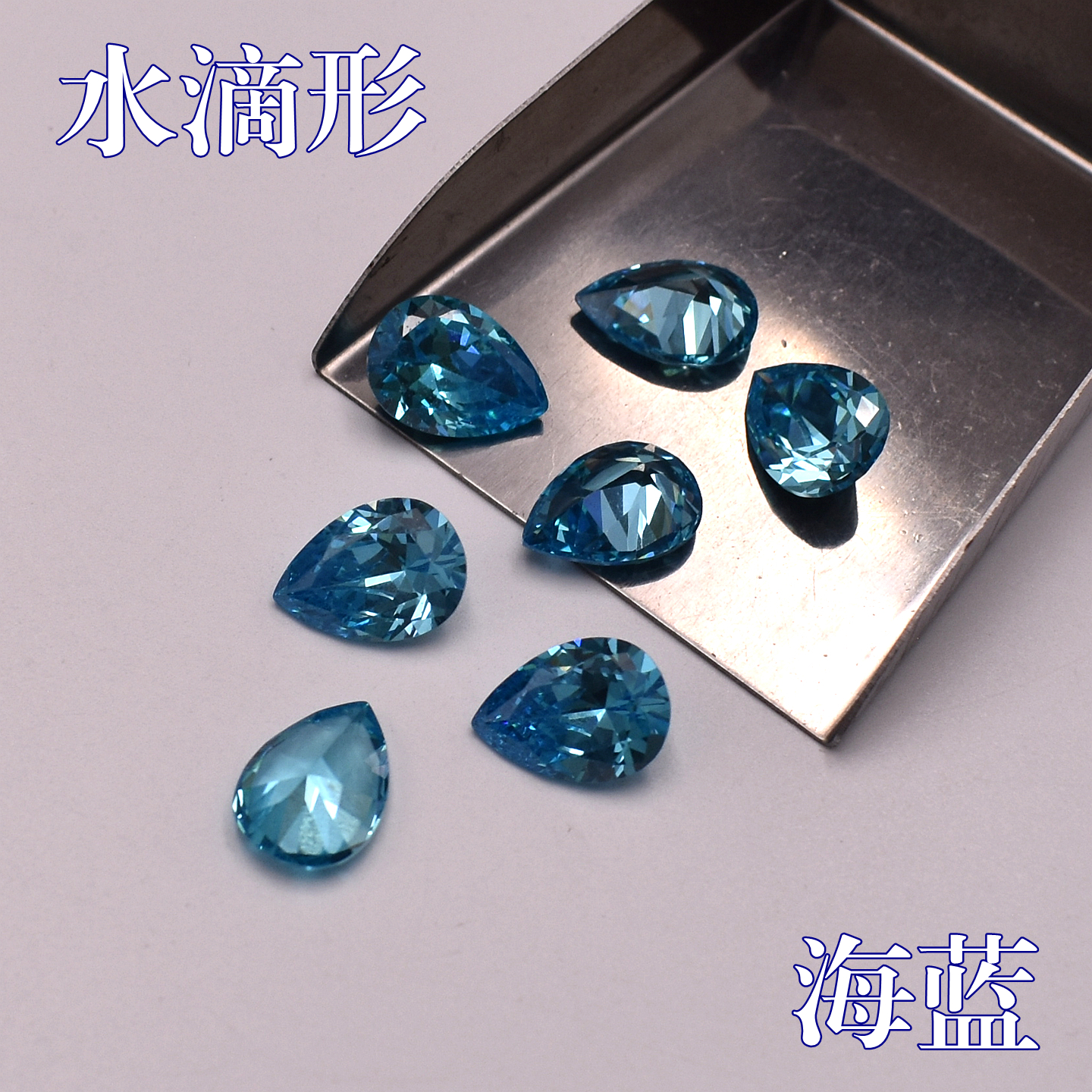 水滴形深海蓝宝石裸石梨形深海兰色锆石CZ钻戒指戒面耳钉配石DIY