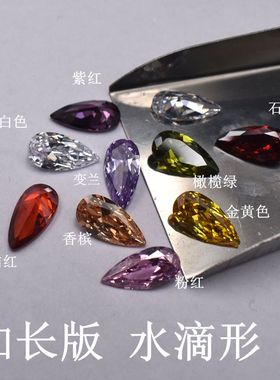 加长版水滴形尖底锆石裸石梨形彩色宝石吊坠耳坠配石饰品镶嵌石CZ