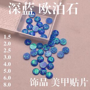 欧泊石裸石平底素面圆形深蓝色澳宝钻半圆形宝石diy饰品美甲贴片