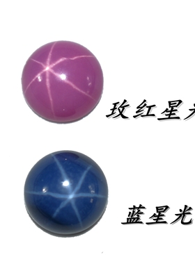 六射星线红星光蓝星光宝石平底半面圆形素面圆形六芒星光红蓝宝石
