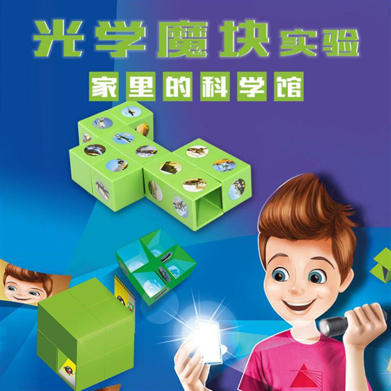 幼儿园科学发现室实验专项光学魔块实验器材儿童探究实验操作材料
