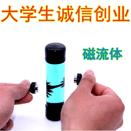 益智磁力泥毒液磁流体沙瓶初中生高级黑科技趣味物理实验教具学具