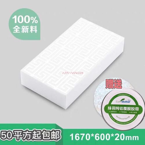 正品绿羽白晶板地暖挤塑板隔音隔热墙体屋顶保温阳光房保温地垫宝 - 封面
