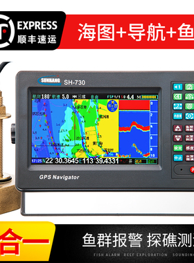 船用GPS导航仪海图仪渔鱼探仪测深仪多功能三合一顺航SH-730