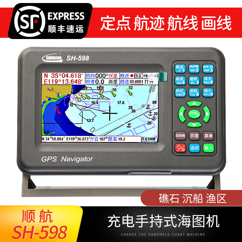 便携可充电内置天线顺航海图机