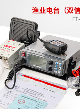 飞通FT-801渔业新型安全网专用电台双信令渔检证书对讲机无线电话
