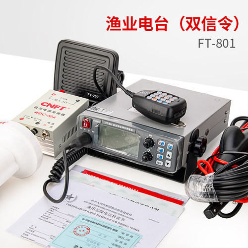 飞通渔业电台FT-801GPS