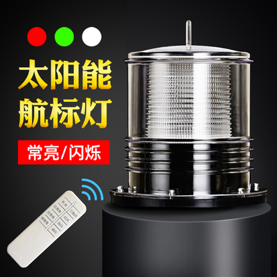 船用LED太阳能抛锚灯警示灯航标灯网标灯闪光灯信号灯三色灯桅杆