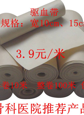 骨科医院手术橡胶止血带