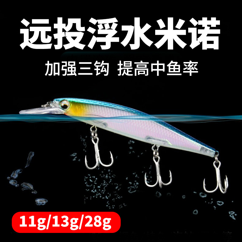 浮水米诺远投三钩路亚假饵