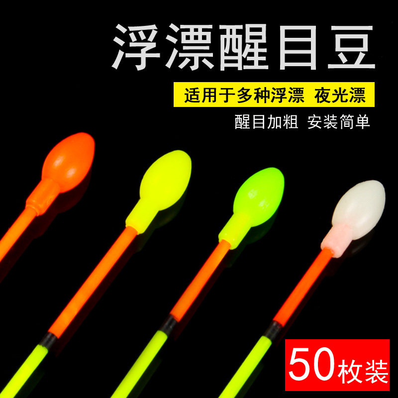 50枚装鱼漂醒目豆浮漂漂尾放大醒目加粗尾近视鱼漂加粗头钓鱼用品