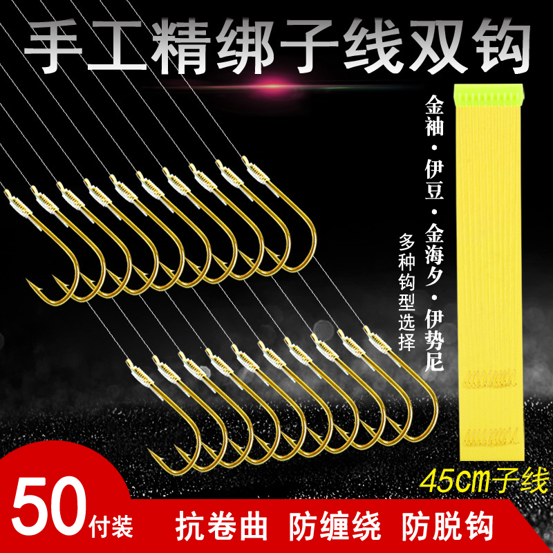 50付装手工绑好线鱼钩成品子线