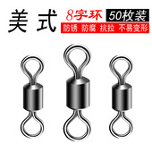 50枚钓鱼八字环连接器 美式 8字环台钓主线子线渔线连接环渔具配件