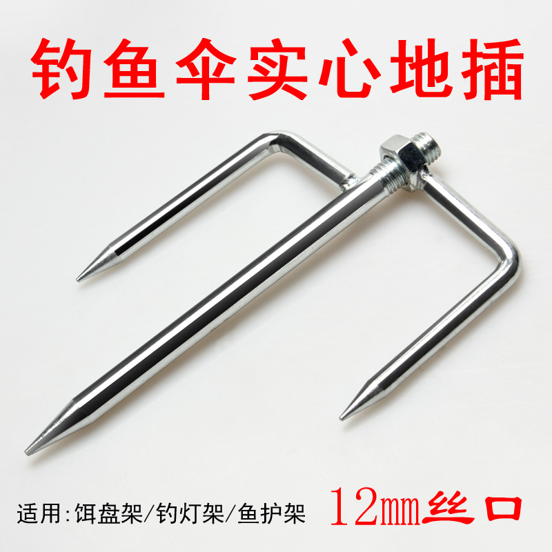 新品釣魚傘地插太陽傘地插支架釣魚鐵傘插竿架通用12mm接口螺絲