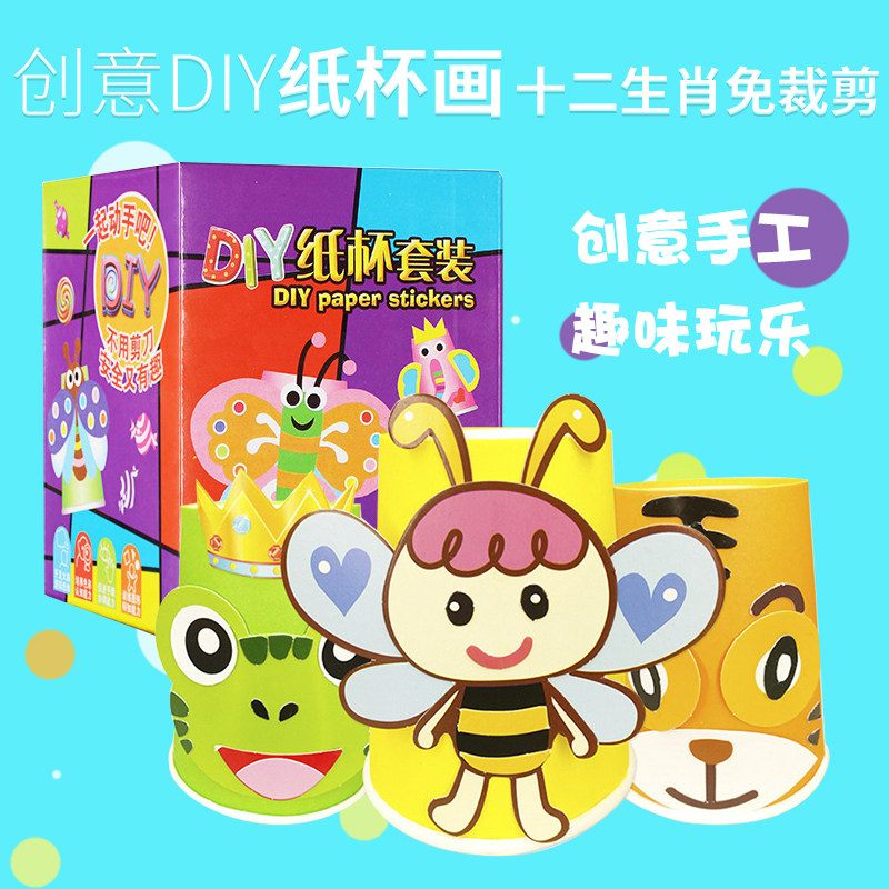 彩色纸杯画儿童卡通贴纸画手工画幼儿园益智diy立体生肖画材料包