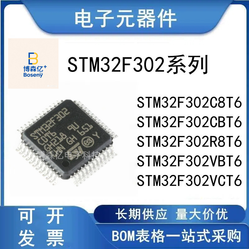 STM32F302CBT6 C8T6 R8T6 VBT6 VCT6 32位微控制器-MCU 芯片IC