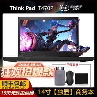 联想ThinkPad i7独立显卡商务办公学生游戏笔记本手提14寸 T470P