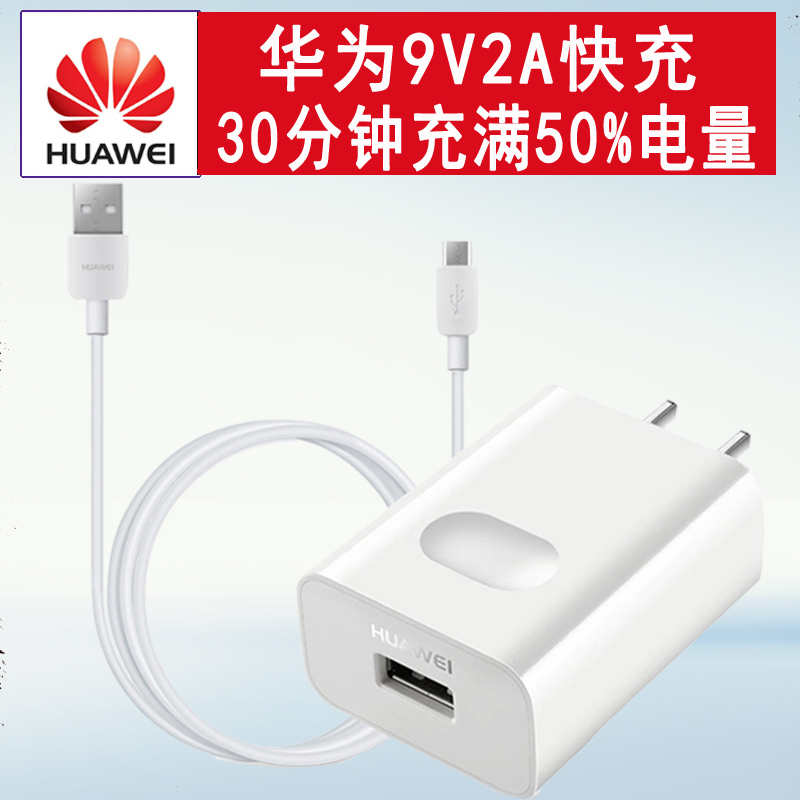 »ªÎªnovaÇà´º°æ³äµçÆ÷Ô×°ÕýÆ·mate8 ÈÙÒ«7ÊÖ»ú9V2A¿ìËÙÉÁ³äÍ·Ö±