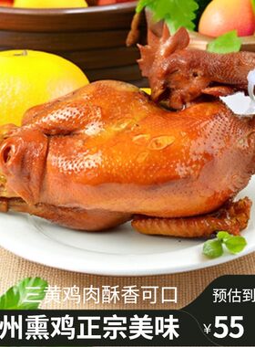 温州熏鸡 正宗放养三黄鸡生鲜精品一只500克装传统特色酥香美食