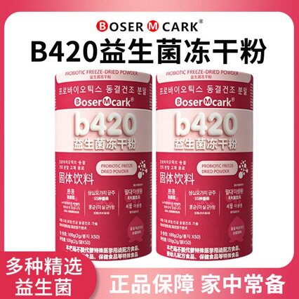 【升级版】Boser Mcark B420益生菌冻干粉升级版2g*50条