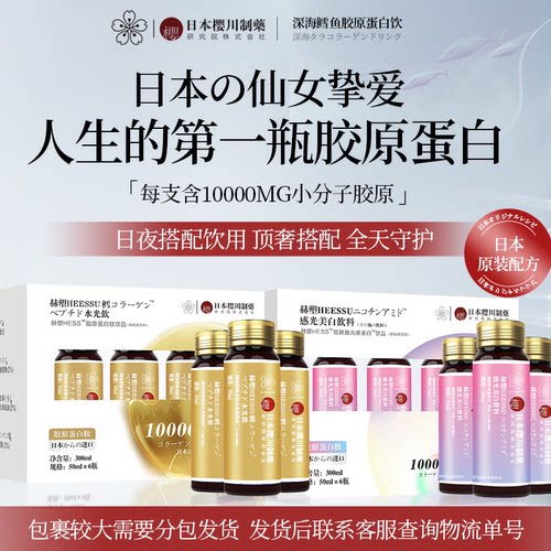 【正品】HEESSU赫塑正品深海鳕鱼胶原蛋白饮原三肽女性专属滋补品