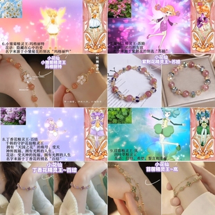 【小花仙系列3】印象手链紫荆花苏睦丁香花百结苜蓿岚矮牵牛手链