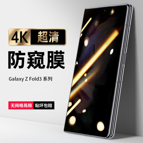 三星zfold系列手机膜防窥膜
