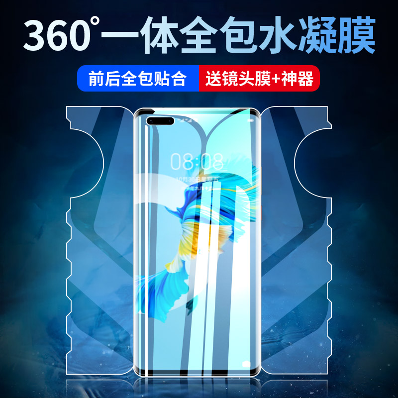 适用华为P50手机膜P40pro+蝴蝶膜全屏mate30/Mate40proplus水凝Nova9覆盖nova7se/nova8一体膜曲面全包 3C数码配件 手机贴膜 原图主图