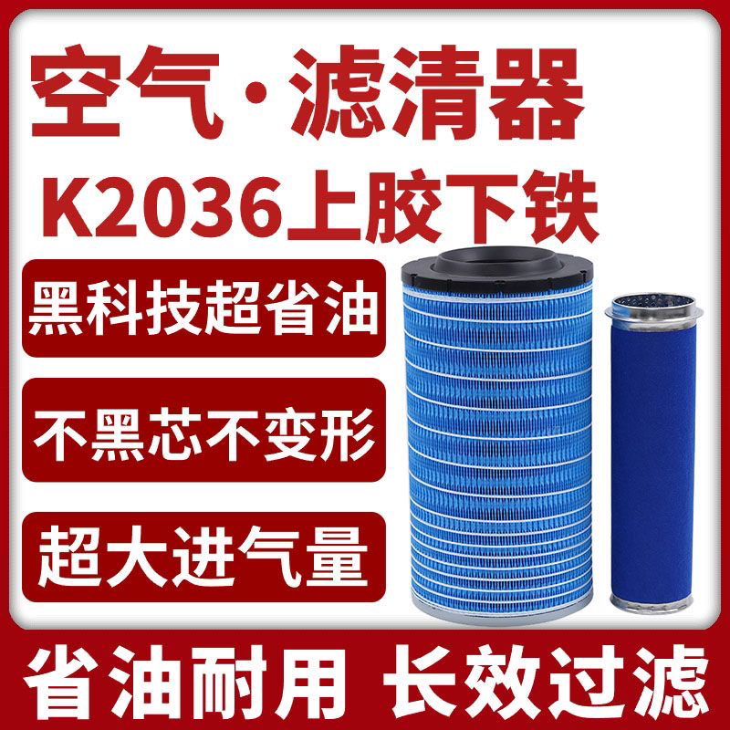K2036U空滤上胶下铁适配玉柴4108/6105发动机铲车装载机空气滤芯