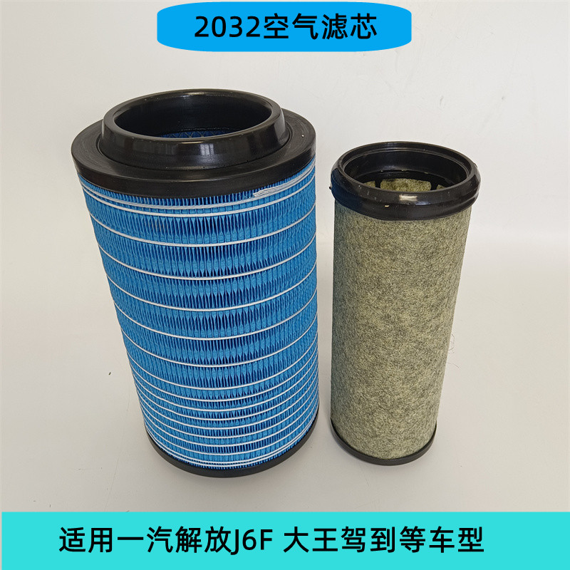 2032空气滤芯适配中国解放J6F