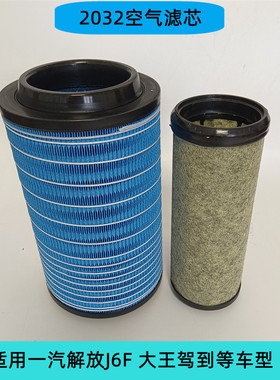 2032空气滤芯适配一汽解放轻卡J6F虎V虎VH大王驾到唐骏欧玲T1T3K1
