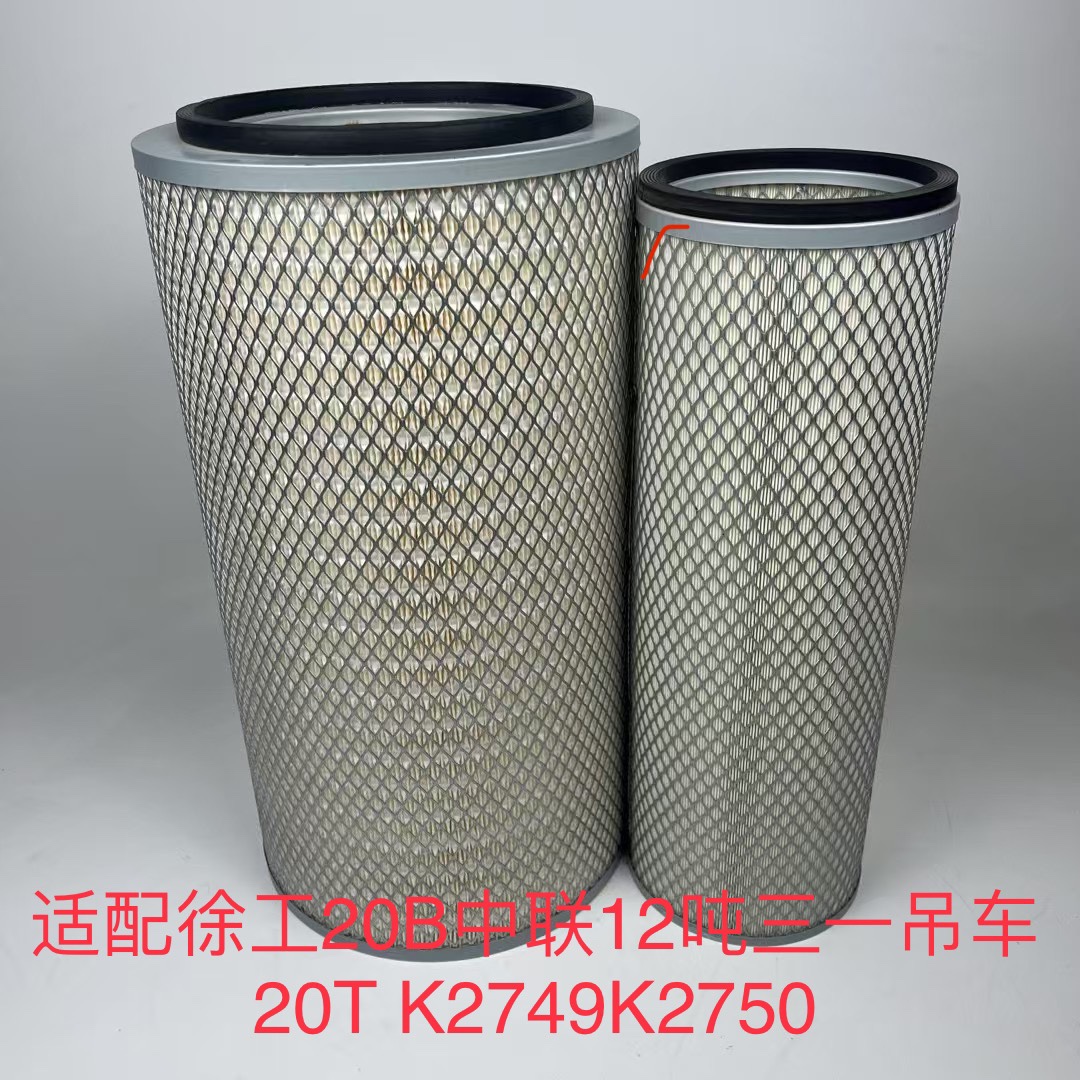 适配徐工20B中联12吨三一吊车20T/25T空气滤芯滤清器格K2749K2750