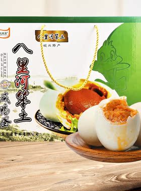 皖菜园阜阳八里河笨土咸鸭蛋1040g礼盒安徽特产正宗流油端午团购