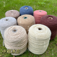 标价500克的价格 粗冰岛线 20%羊毛 柔软围巾毛衣编织棒针包邮