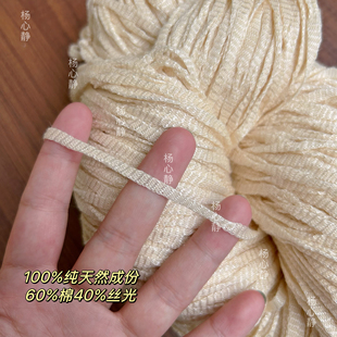 标价245克价格 高品质丝光纯棉米白特色空心扁带子胚纱手工编织线