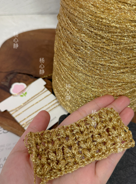 标价250克 爆闪黄金色超轻纯金丝空心纱 包包玩偶手工编织粗线