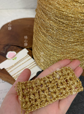 标价500克 爆闪黄金色超轻纯金丝空心纱 包包玩偶手工编织粗线