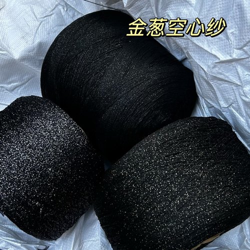标价500g的价格 黑色闪光金丝空心纱带子线 包包玩偶手工编织包邮