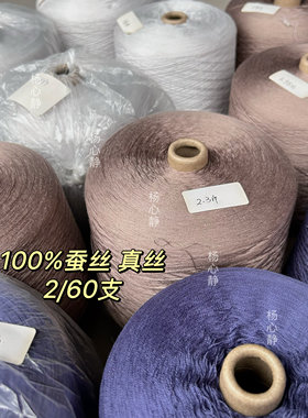 标价原桶一大团价格好货桑蚕丝纯真丝柔软围巾毛衣编织细线2/60支