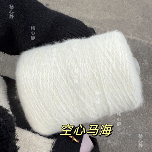 包邮 20%羊毛柔软围巾毛衣编织线 白色小空心马海毛 标价500克价格