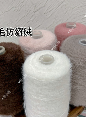 标价500g价格 浅粉短毛貂绒绒线 仿皮草围巾毛衣手工编织细线包邮