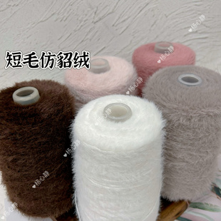 标价500g价格 浅粉短毛貂绒绒线 仿皮草围巾毛衣手工编织细线包邮