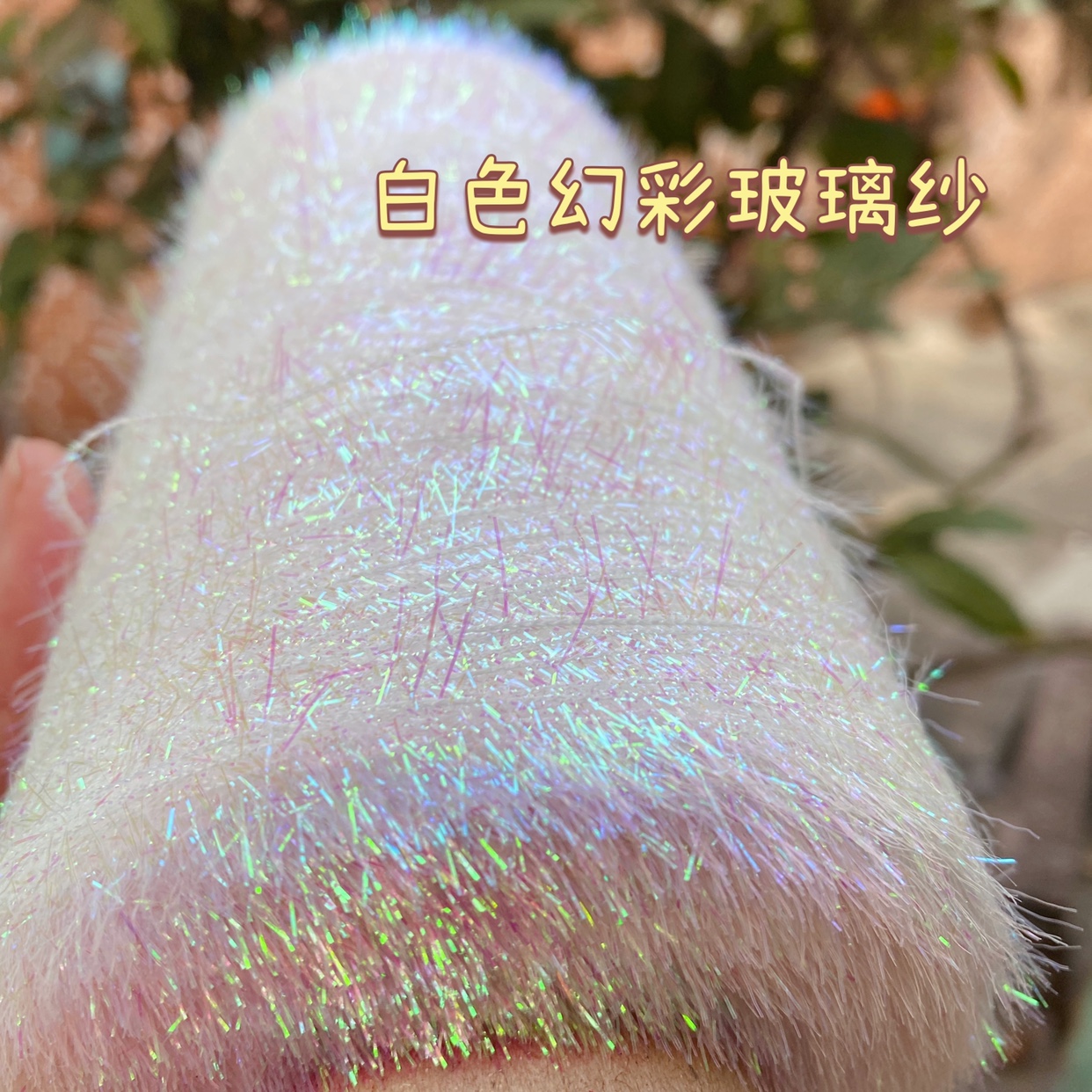 超美白色幻彩金丝闪光玻璃纱