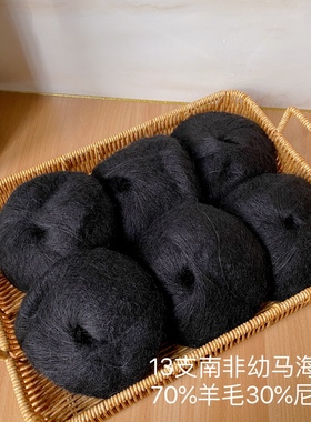 标价6团180g的价格 黑色高含量13支细芯纯毛南非幼马海柔软披肩毛