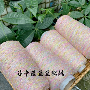 净重250g25元包邮 梦幻马卡龙结珠纱豆豆线 围巾毛衣配线混线包邮